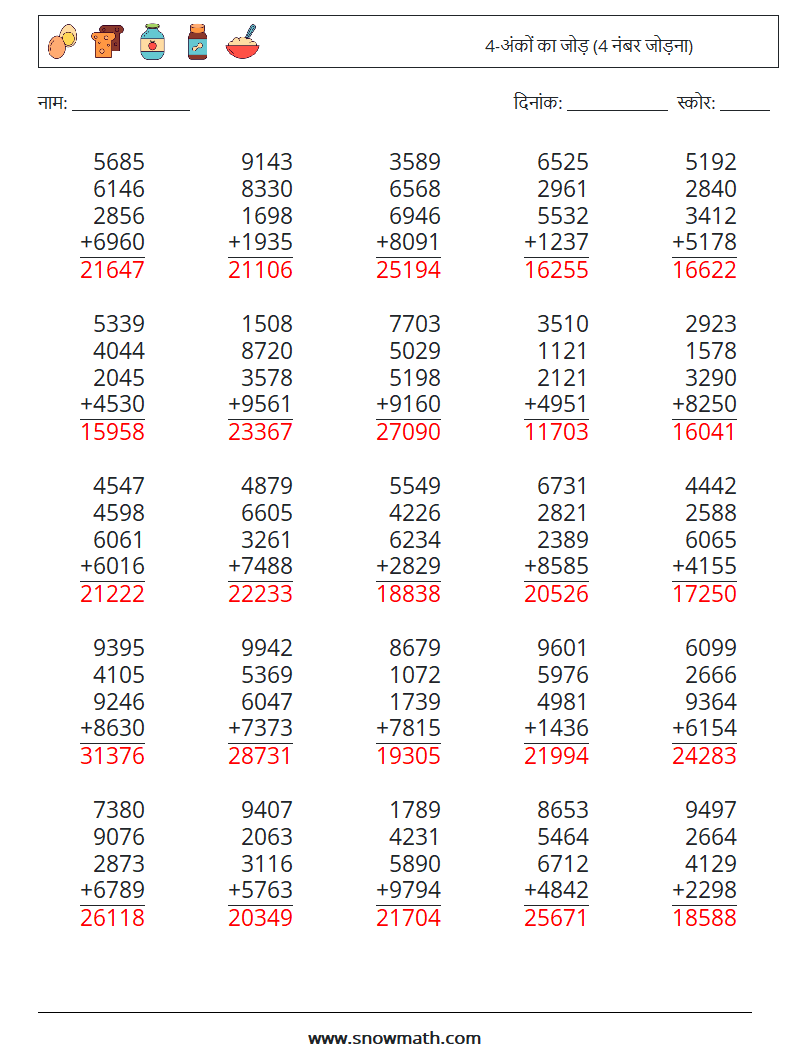 (25) 4-अंकों का जोड़ (4 नंबर जोड़ना) गणित कार्यपत्रक 6 प्रश्न, उत्तर