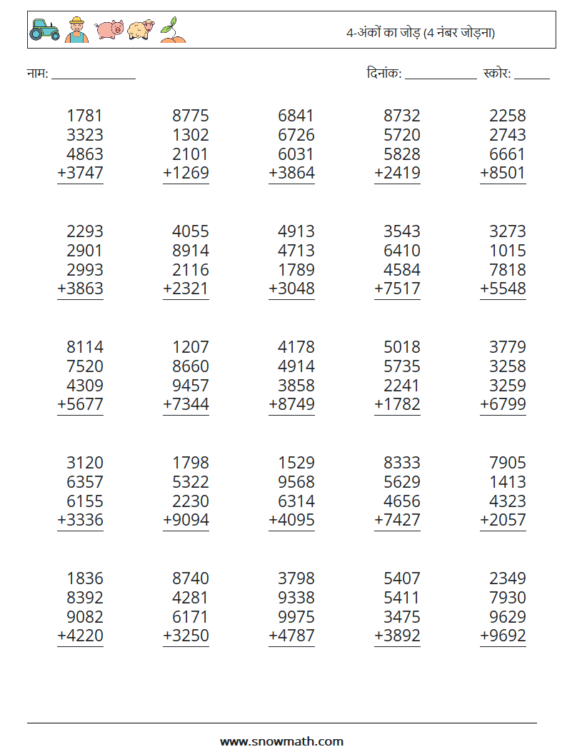 (25) 4-अंकों का जोड़ (4 नंबर जोड़ना) गणित कार्यपत्रक 8