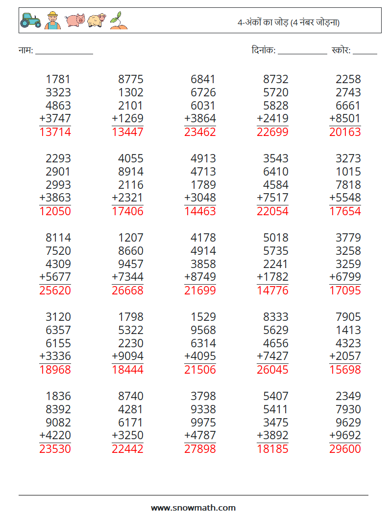 (25) 4-अंकों का जोड़ (4 नंबर जोड़ना) गणित कार्यपत्रक 8 प्रश्न, उत्तर