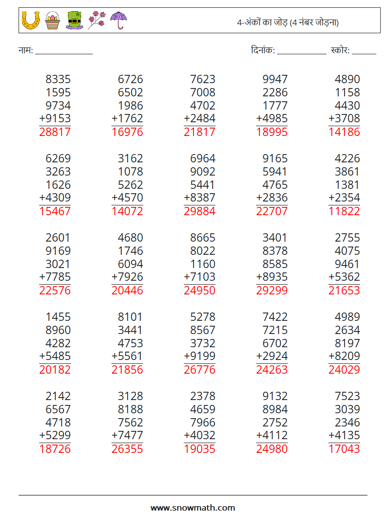(25) 4-अंकों का जोड़ (4 नंबर जोड़ना) गणित कार्यपत्रक 9 प्रश्न, उत्तर