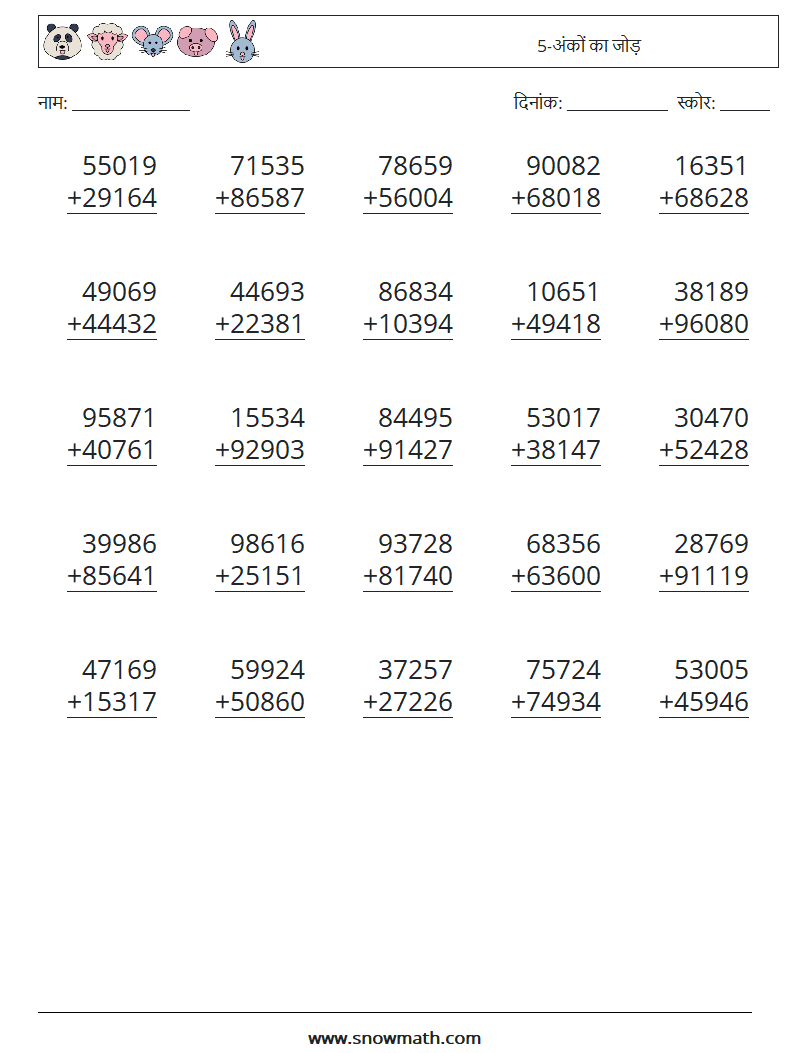 (25) 5-अंकों का जोड़ गणित कार्यपत्रक 1