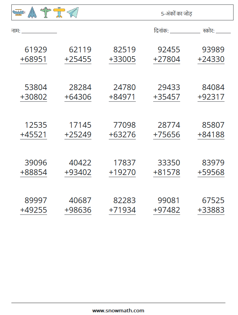 (25) 5-अंकों का जोड़ गणित कार्यपत्रक 15