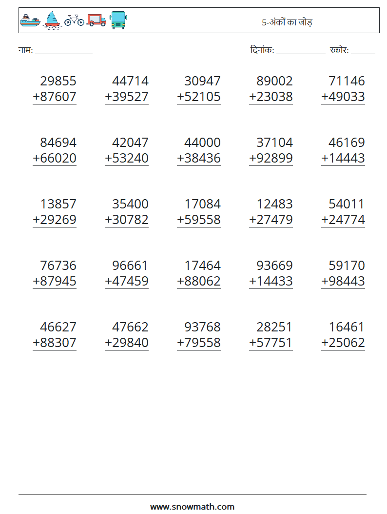 (25) 5-अंकों का जोड़ गणित कार्यपत्रक 18