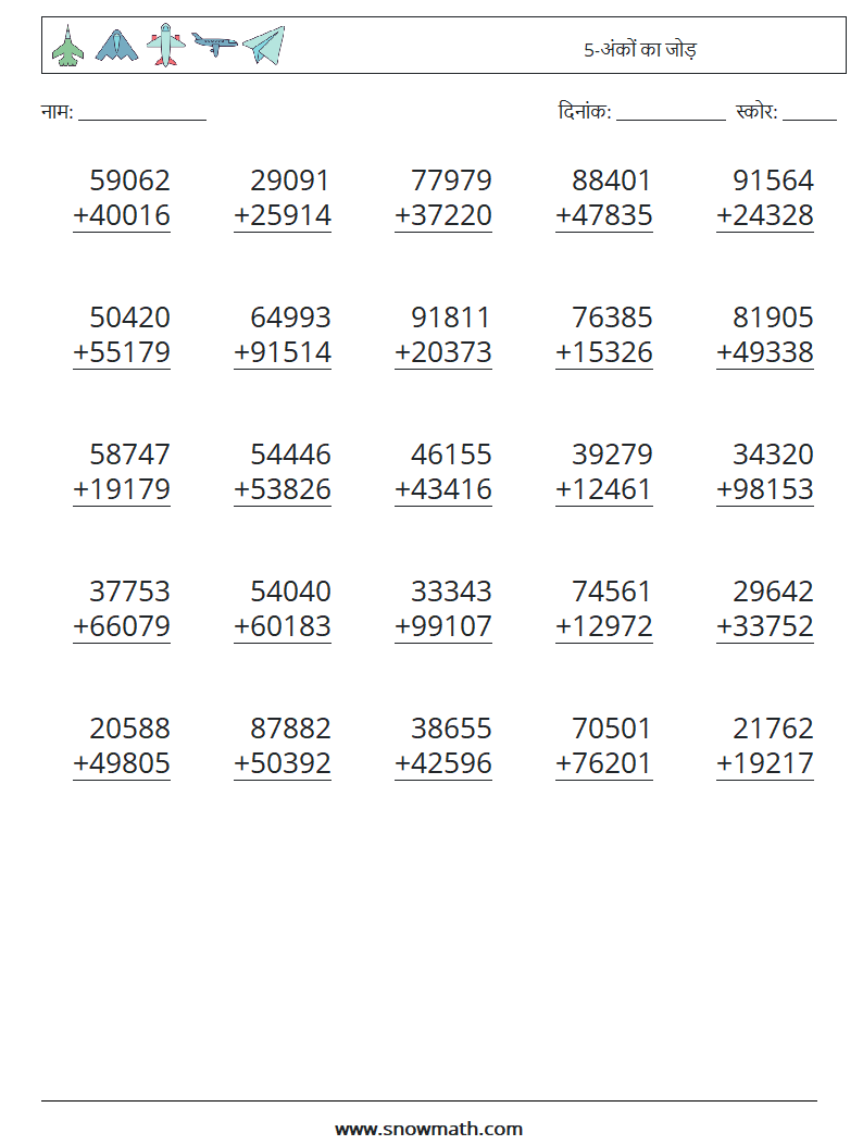 (25) 5-अंकों का जोड़ गणित कार्यपत्रक 4