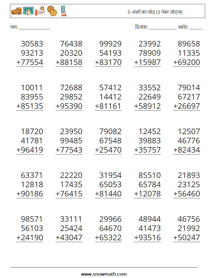 (25) 5-अंकों का जोड़ (3 नंबर जोड़ना) गणित कार्यपत्रक 1