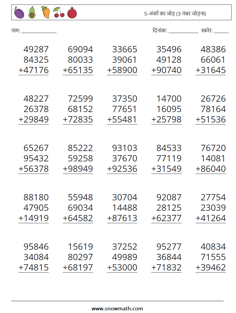 (25) 5-अंकों का जोड़ (3 नंबर जोड़ना) गणित कार्यपत्रक 11