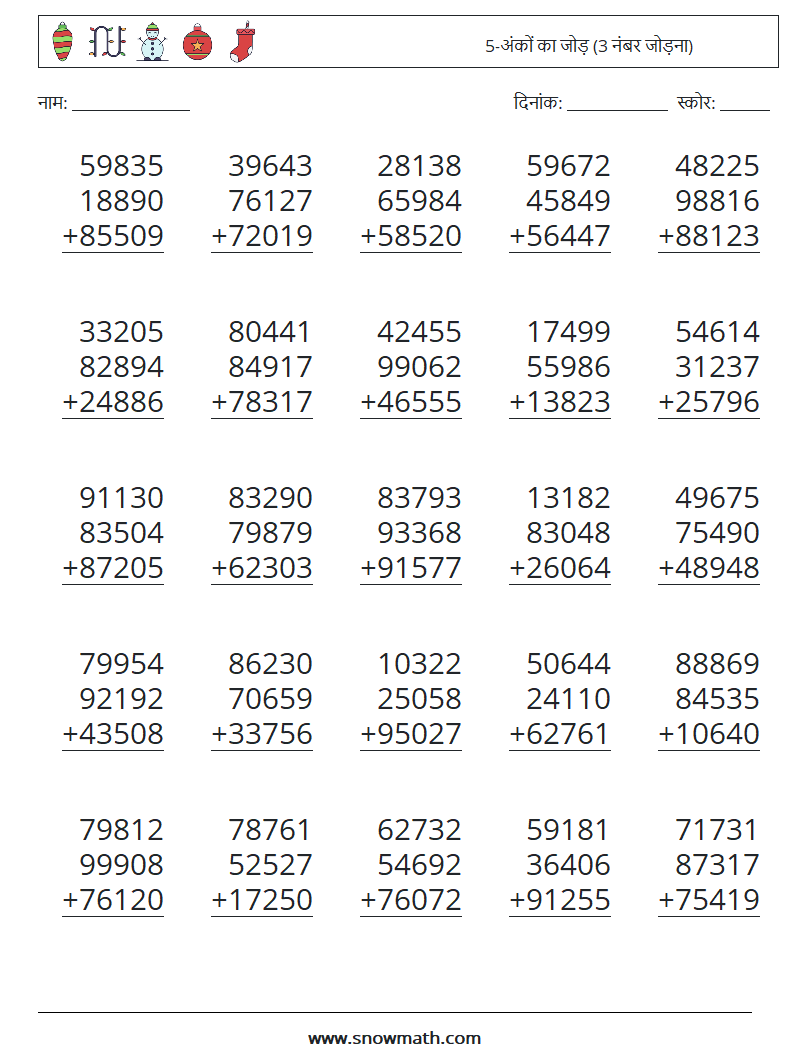 (25) 5-अंकों का जोड़ (3 नंबर जोड़ना) गणित कार्यपत्रक 12