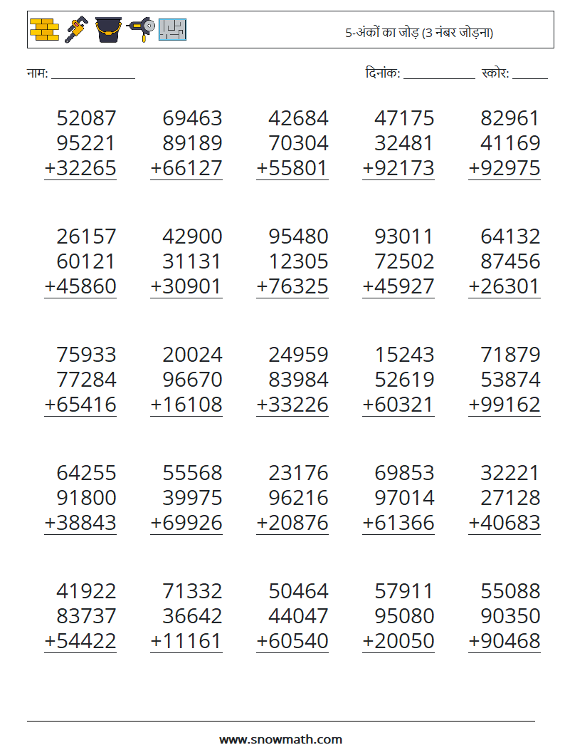 (25) 5-अंकों का जोड़ (3 नंबर जोड़ना) गणित कार्यपत्रक 13