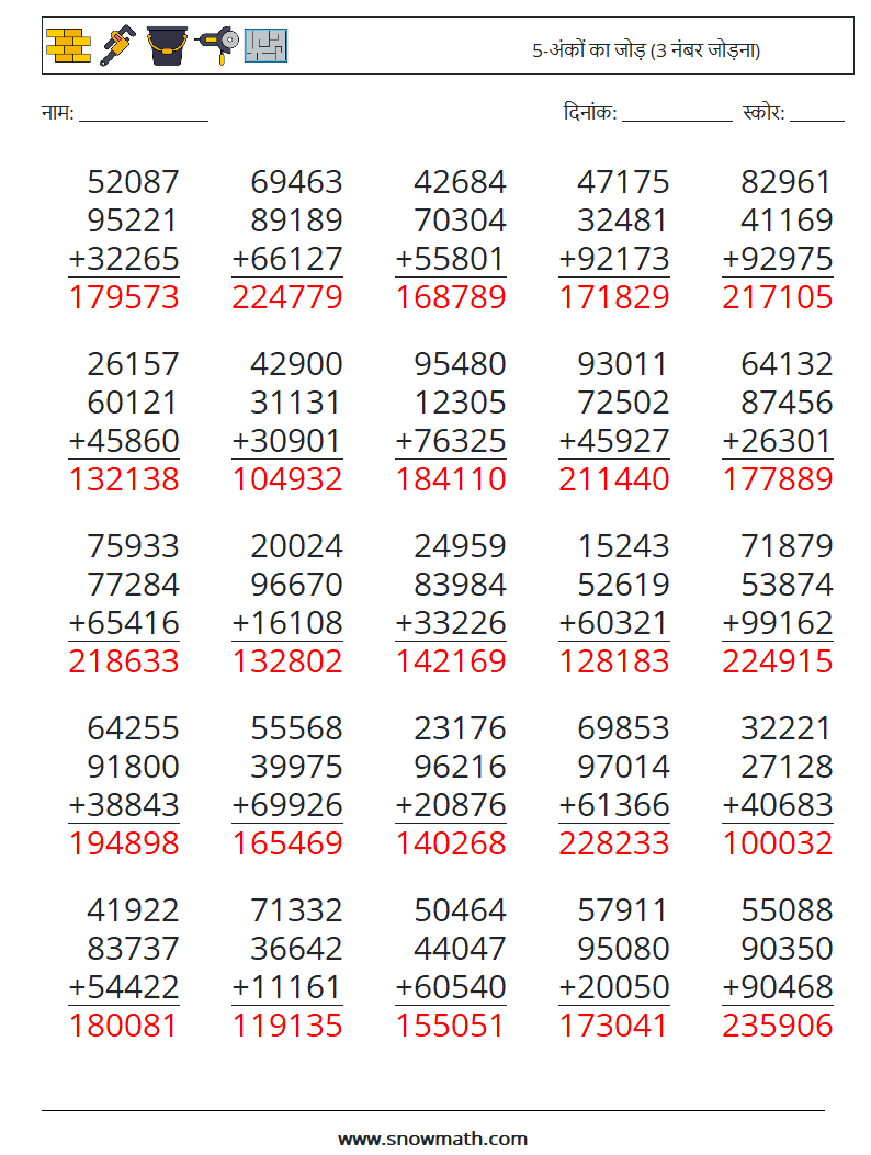 (25) 5-अंकों का जोड़ (3 नंबर जोड़ना) गणित कार्यपत्रक 13 प्रश्न, उत्तर