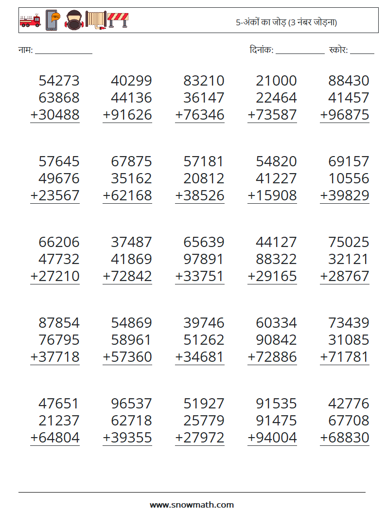 (25) 5-अंकों का जोड़ (3 नंबर जोड़ना) गणित कार्यपत्रक 14