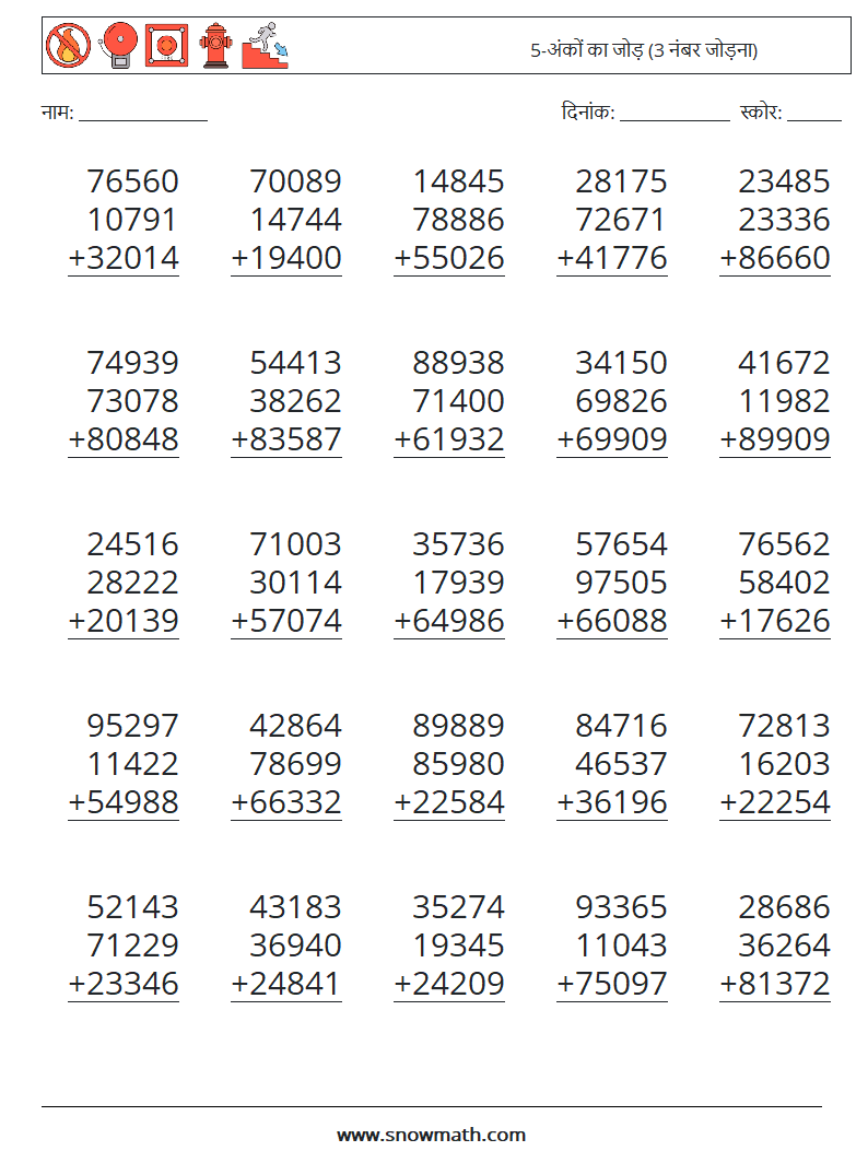 (25) 5-अंकों का जोड़ (3 नंबर जोड़ना) गणित कार्यपत्रक 15