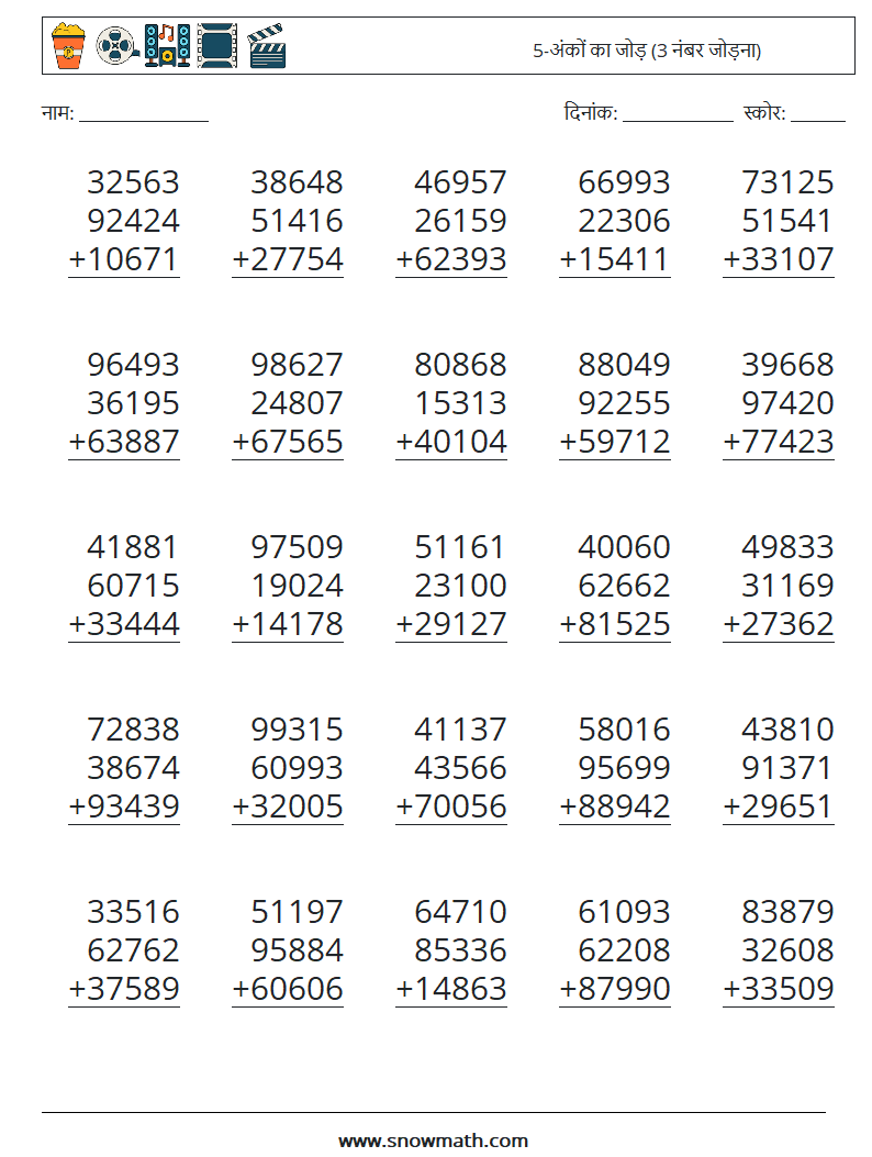 (25) 5-अंकों का जोड़ (3 नंबर जोड़ना) गणित कार्यपत्रक 16