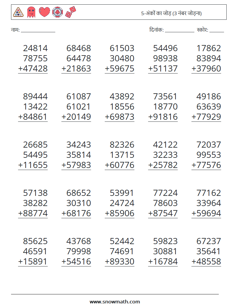 (25) 5-अंकों का जोड़ (3 नंबर जोड़ना) गणित कार्यपत्रक 17