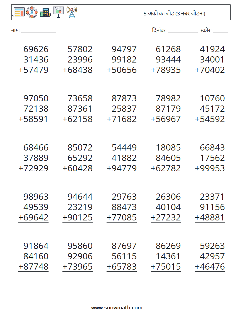 (25) 5-अंकों का जोड़ (3 नंबर जोड़ना) गणित कार्यपत्रक 3