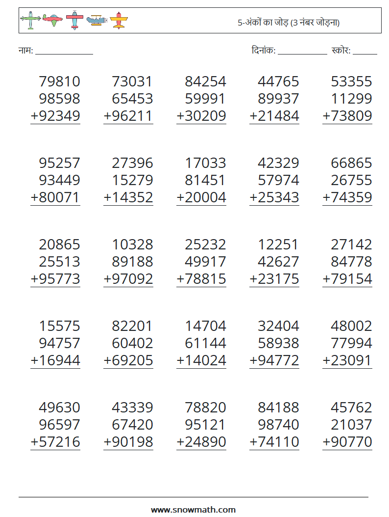 (25) 5-अंकों का जोड़ (3 नंबर जोड़ना) गणित कार्यपत्रक 4