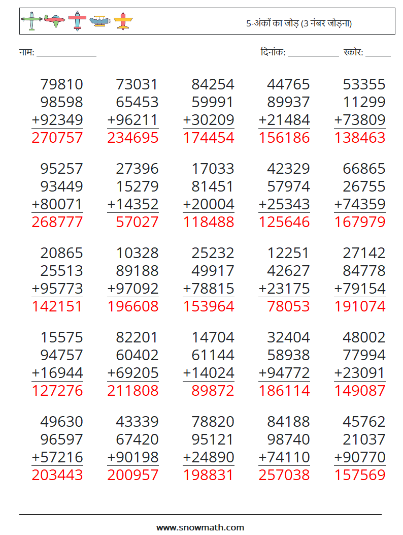 (25) 5-अंकों का जोड़ (3 नंबर जोड़ना) गणित कार्यपत्रक 4 प्रश्न, उत्तर