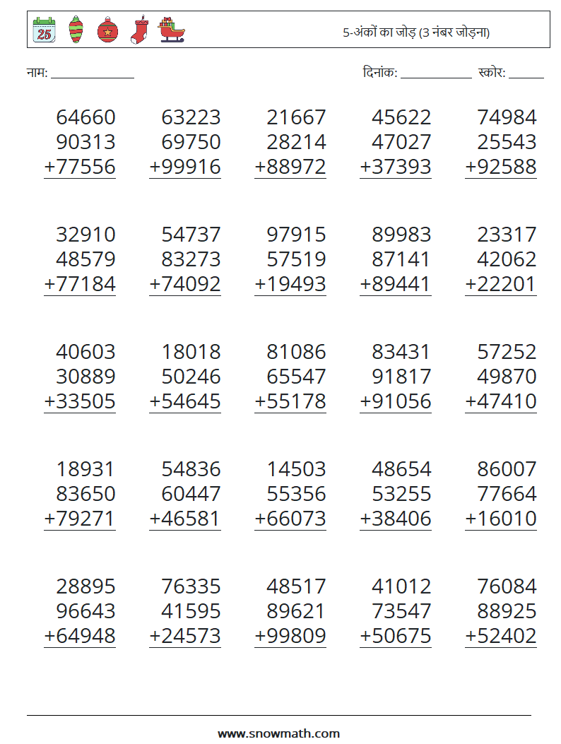 (25) 5-अंकों का जोड़ (3 नंबर जोड़ना) गणित कार्यपत्रक 5