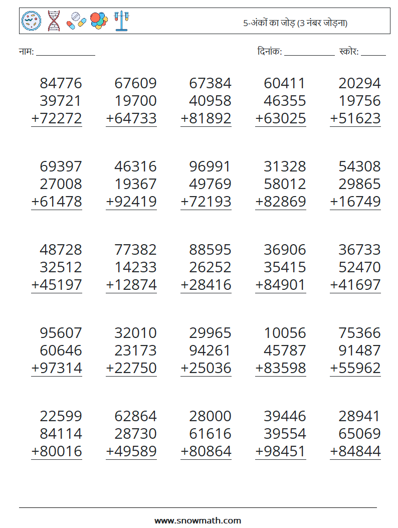(25) 5-अंकों का जोड़ (3 नंबर जोड़ना) गणित कार्यपत्रक 6