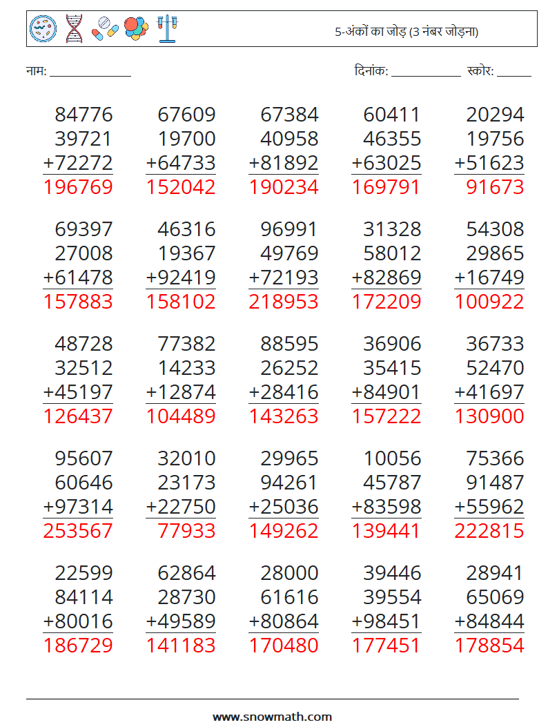 (25) 5-अंकों का जोड़ (3 नंबर जोड़ना) गणित कार्यपत्रक 6 प्रश्न, उत्तर