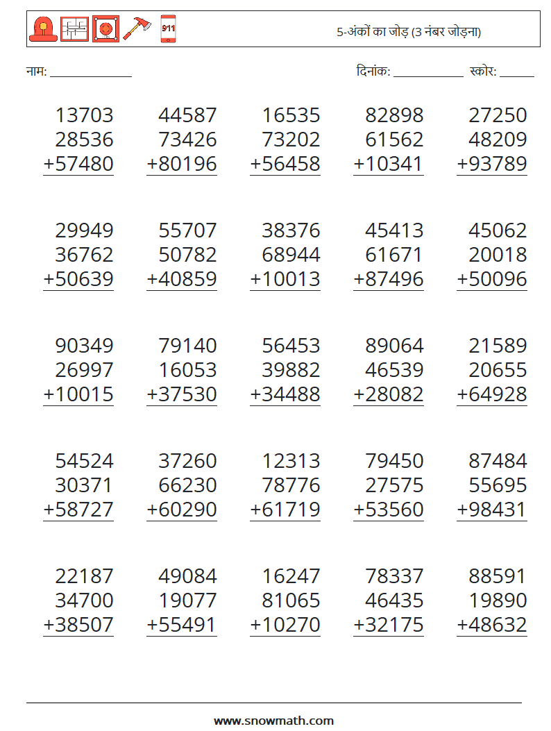 (25) 5-अंकों का जोड़ (3 नंबर जोड़ना) गणित कार्यपत्रक 7