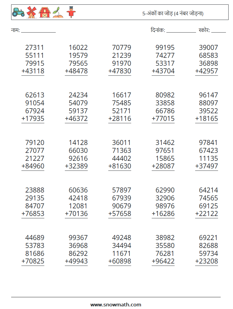 (25) 5-अंकों का जोड़ (4 नंबर जोड़ना) गणित कार्यपत्रक 12