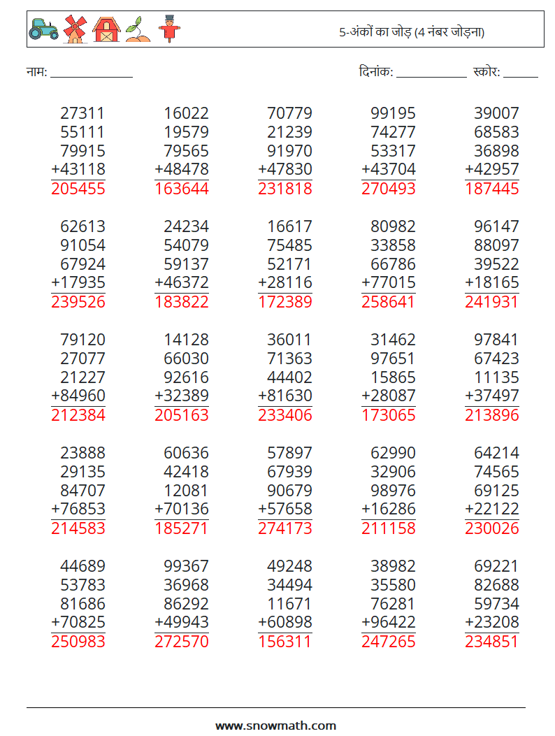 (25) 5-अंकों का जोड़ (4 नंबर जोड़ना) गणित कार्यपत्रक 12 प्रश्न, उत्तर