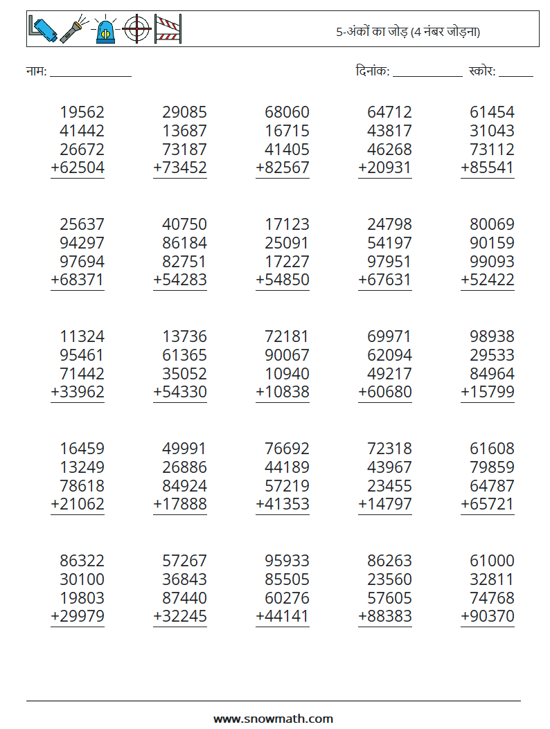 (25) 5-अंकों का जोड़ (4 नंबर जोड़ना) गणित कार्यपत्रक 13