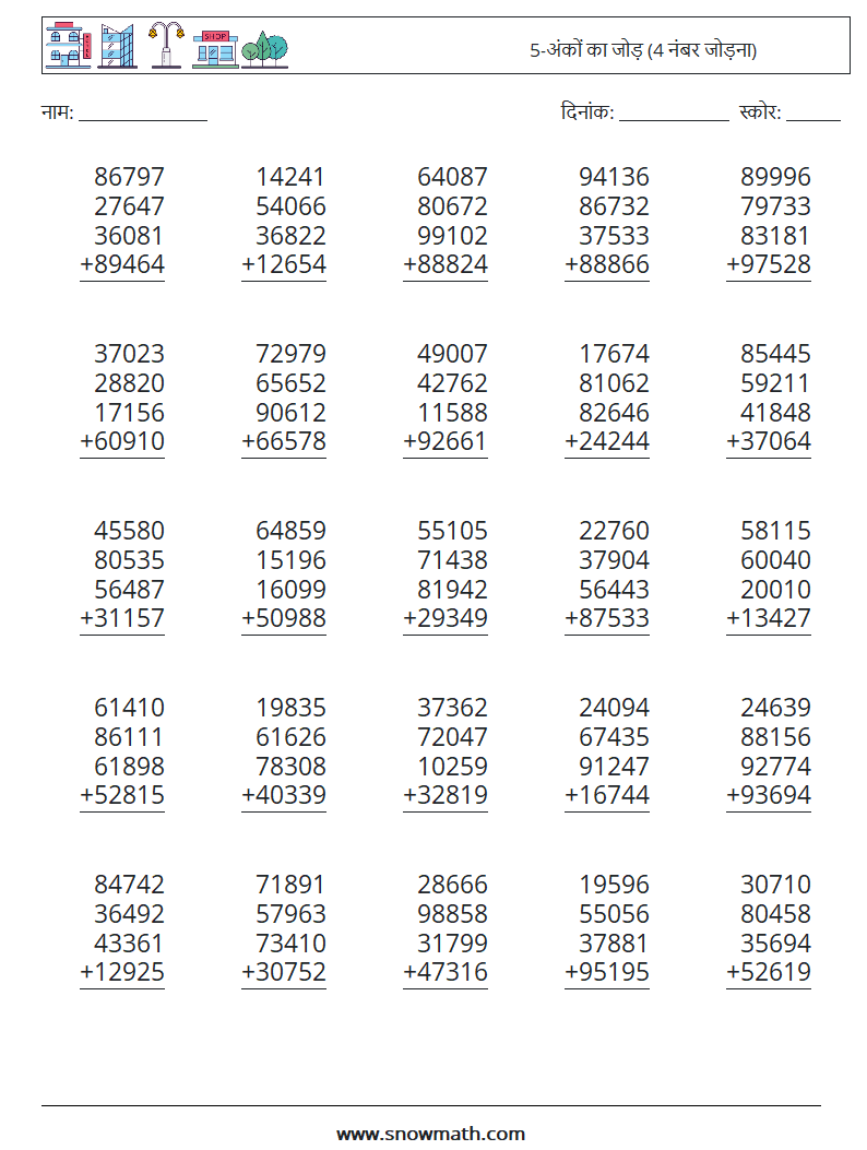 (25) 5-अंकों का जोड़ (4 नंबर जोड़ना) गणित कार्यपत्रक 14