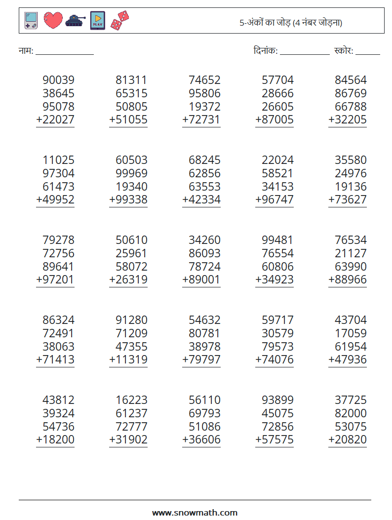 (25) 5-अंकों का जोड़ (4 नंबर जोड़ना) गणित कार्यपत्रक 16