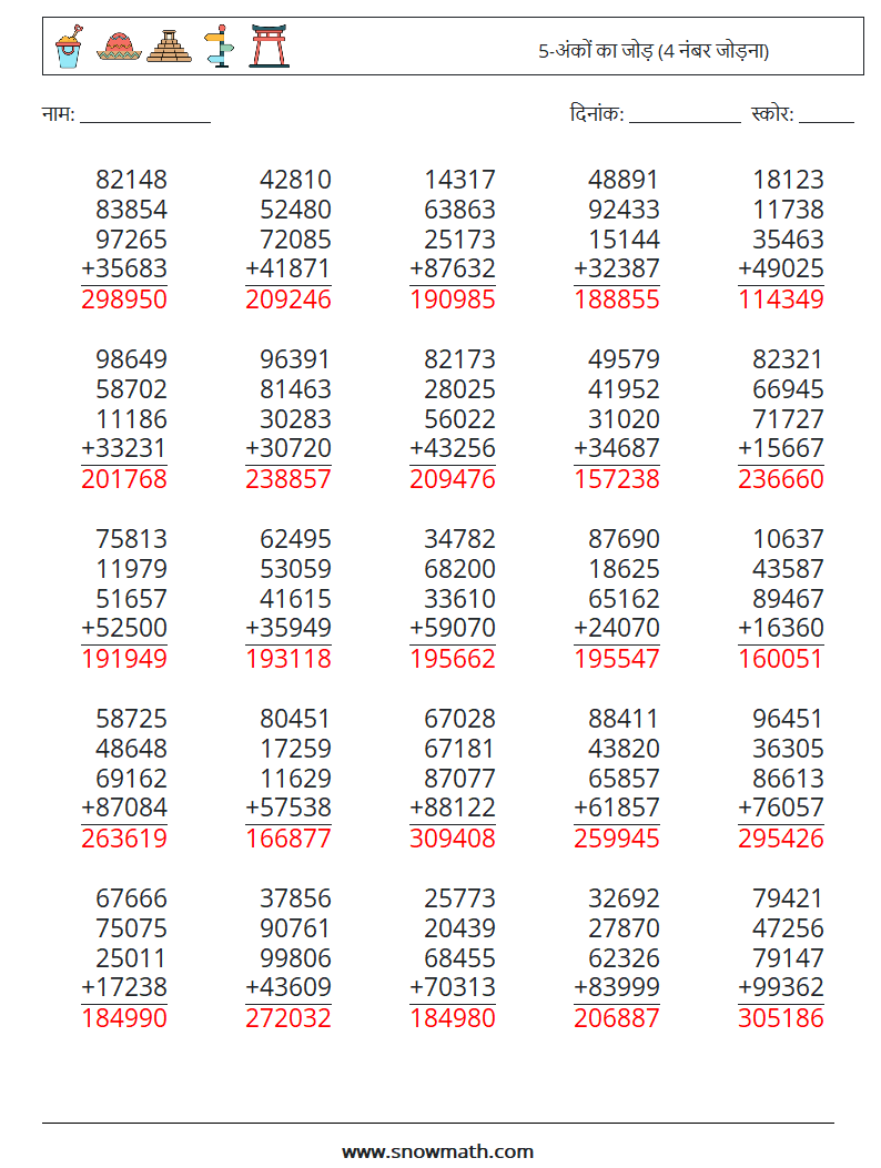 (25) 5-अंकों का जोड़ (4 नंबर जोड़ना) गणित कार्यपत्रक 1 प्रश्न, उत्तर