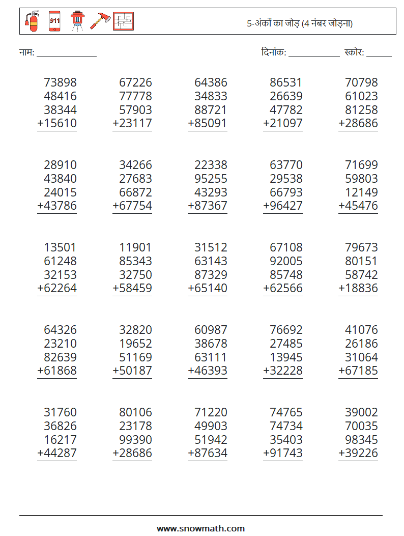 (25) 5-अंकों का जोड़ (4 नंबर जोड़ना) गणित कार्यपत्रक 2