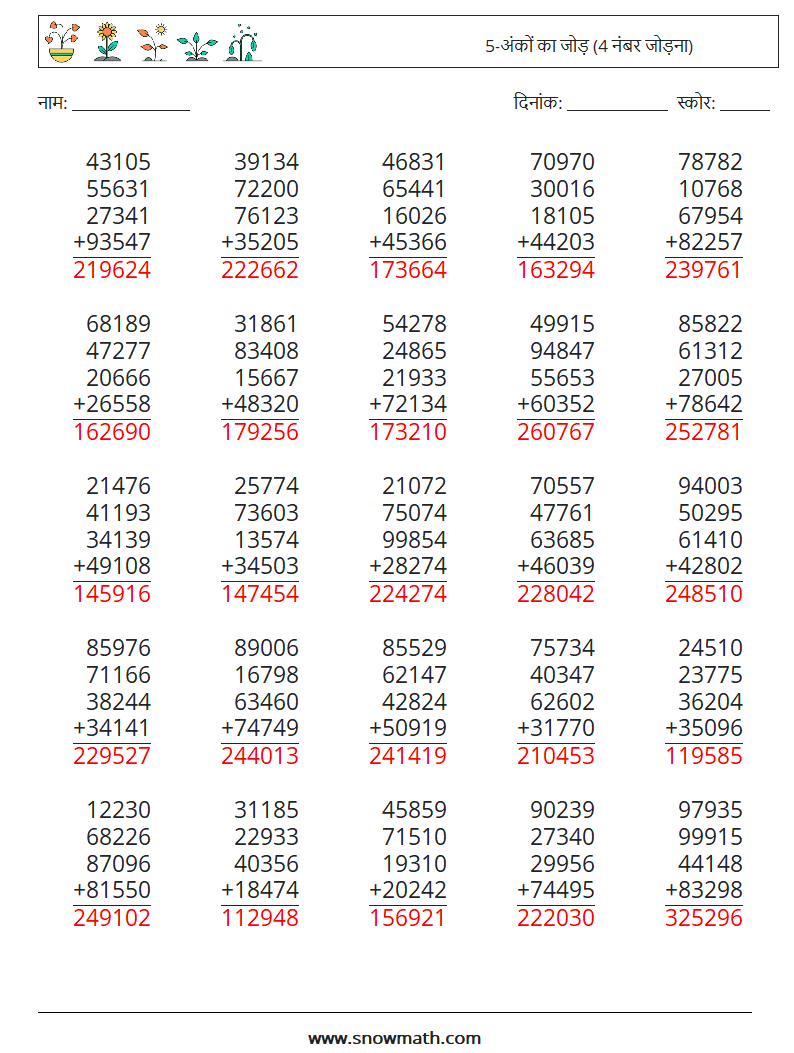 (25) 5-अंकों का जोड़ (4 नंबर जोड़ना) गणित कार्यपत्रक 3 प्रश्न, उत्तर