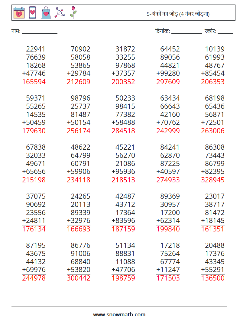 (25) 5-अंकों का जोड़ (4 नंबर जोड़ना) गणित कार्यपत्रक 4 प्रश्न, उत्तर