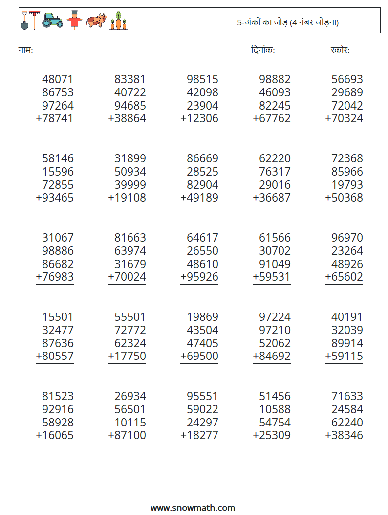 (25) 5-अंकों का जोड़ (4 नंबर जोड़ना) गणित कार्यपत्रक 5