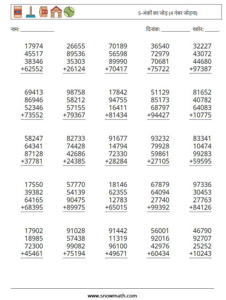 (25) 5-अंकों का जोड़ (4 नंबर जोड़ना) गणित कार्यपत्रक 6