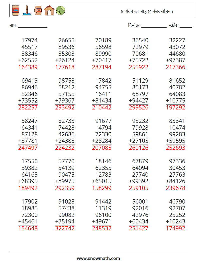 (25) 5-अंकों का जोड़ (4 नंबर जोड़ना) गणित कार्यपत्रक 6 प्रश्न, उत्तर