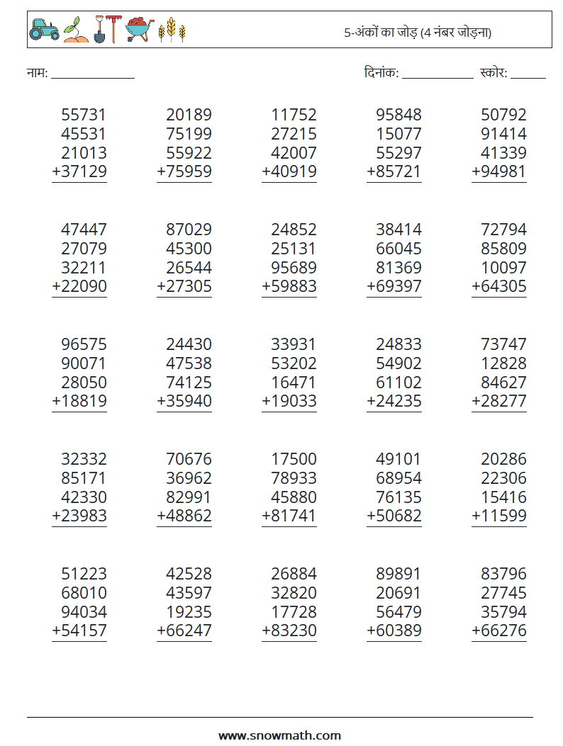 (25) 5-अंकों का जोड़ (4 नंबर जोड़ना) गणित कार्यपत्रक 7