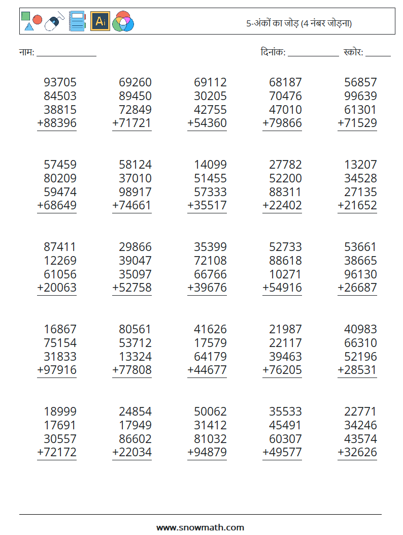 (25) 5-अंकों का जोड़ (4 नंबर जोड़ना) गणित कार्यपत्रक 8