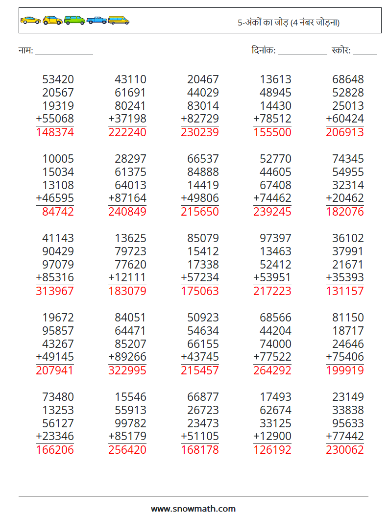 (25) 5-अंकों का जोड़ (4 नंबर जोड़ना) गणित कार्यपत्रक 9 प्रश्न, उत्तर