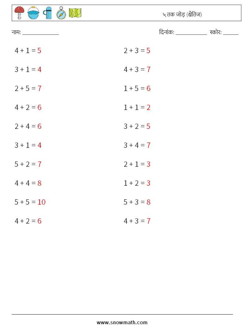 (20) ५ तक जोड़ (क्षैतिज) गणित कार्यपत्रक 2 प्रश्न, उत्तर