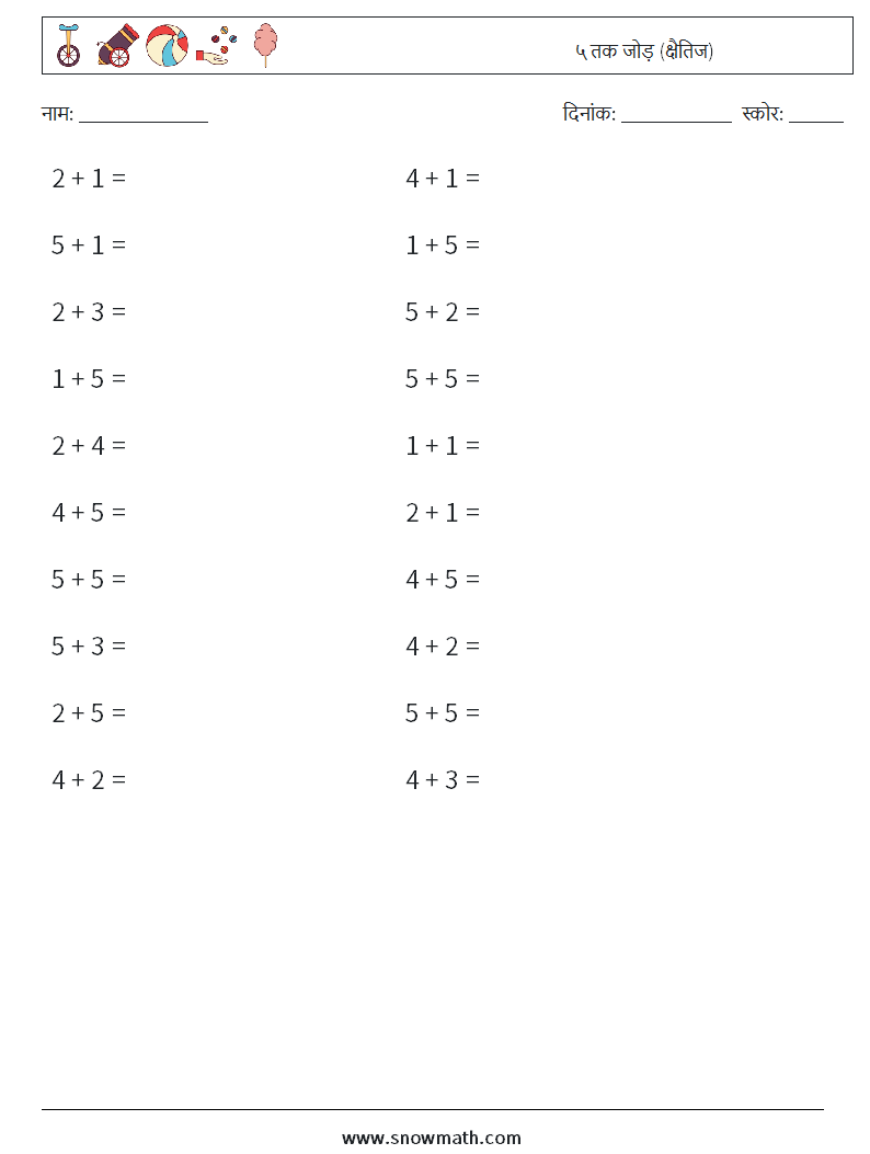 (20) ५ तक जोड़ (क्षैतिज) गणित कार्यपत्रक 6
