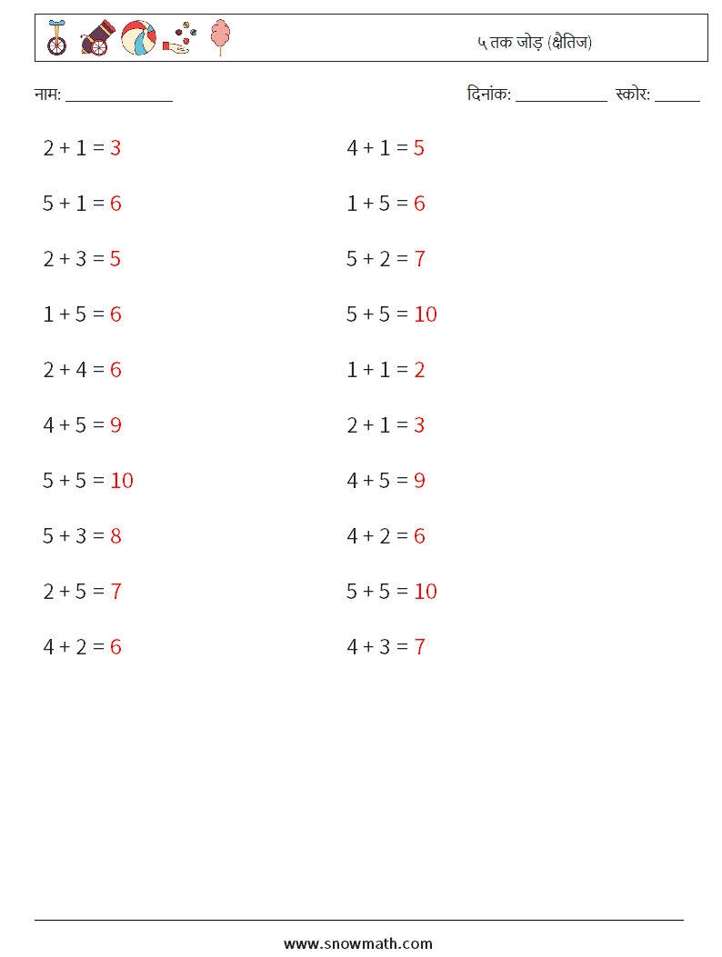(20) ५ तक जोड़ (क्षैतिज) गणित कार्यपत्रक 6 प्रश्न, उत्तर