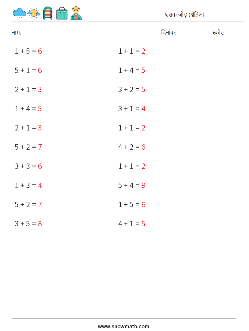 (20) ५ तक जोड़ (क्षैतिज) गणित कार्यपत्रक 9 प्रश्न, उत्तर