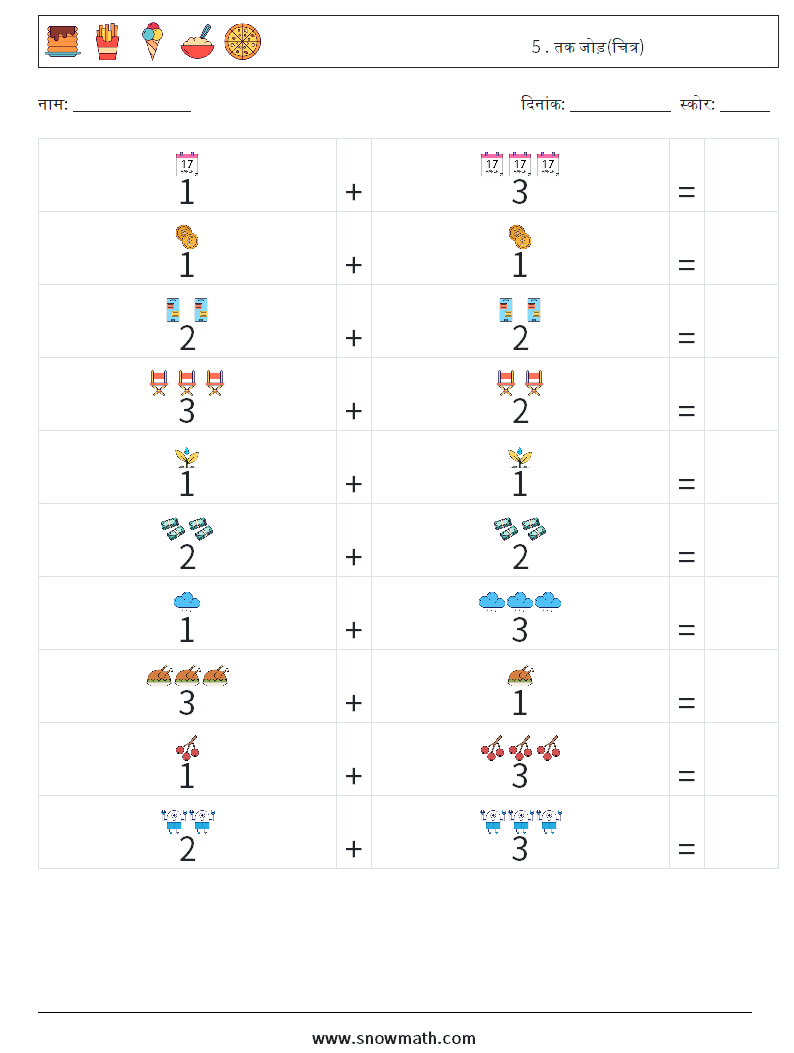 5 . तक जोड़(चित्र) गणित कार्यपत्रक 1