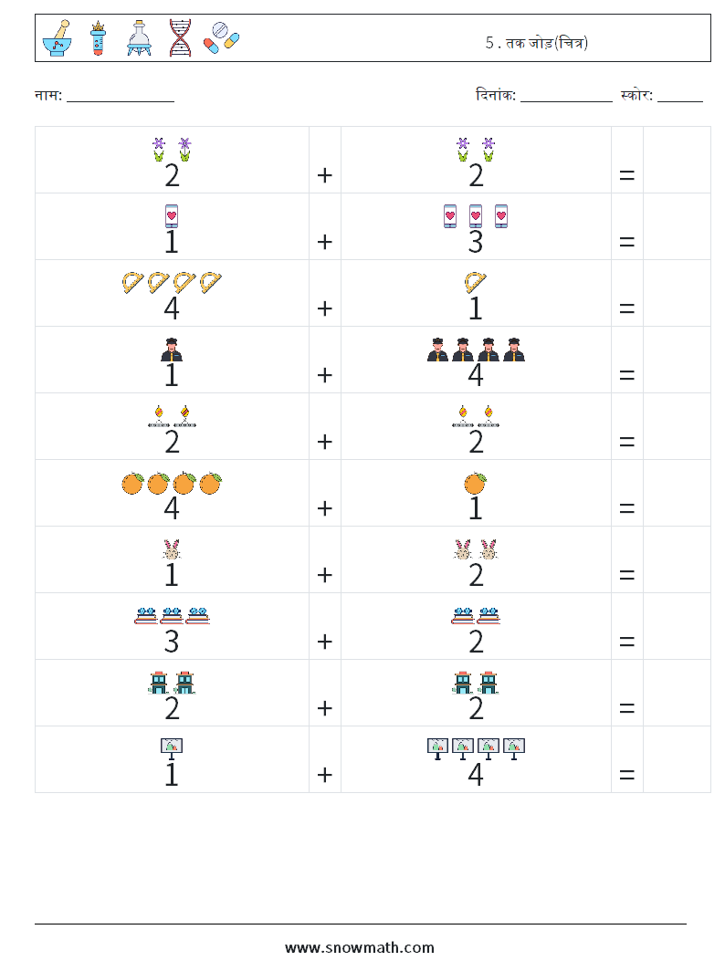 5 . तक जोड़(चित्र) गणित कार्यपत्रक 10