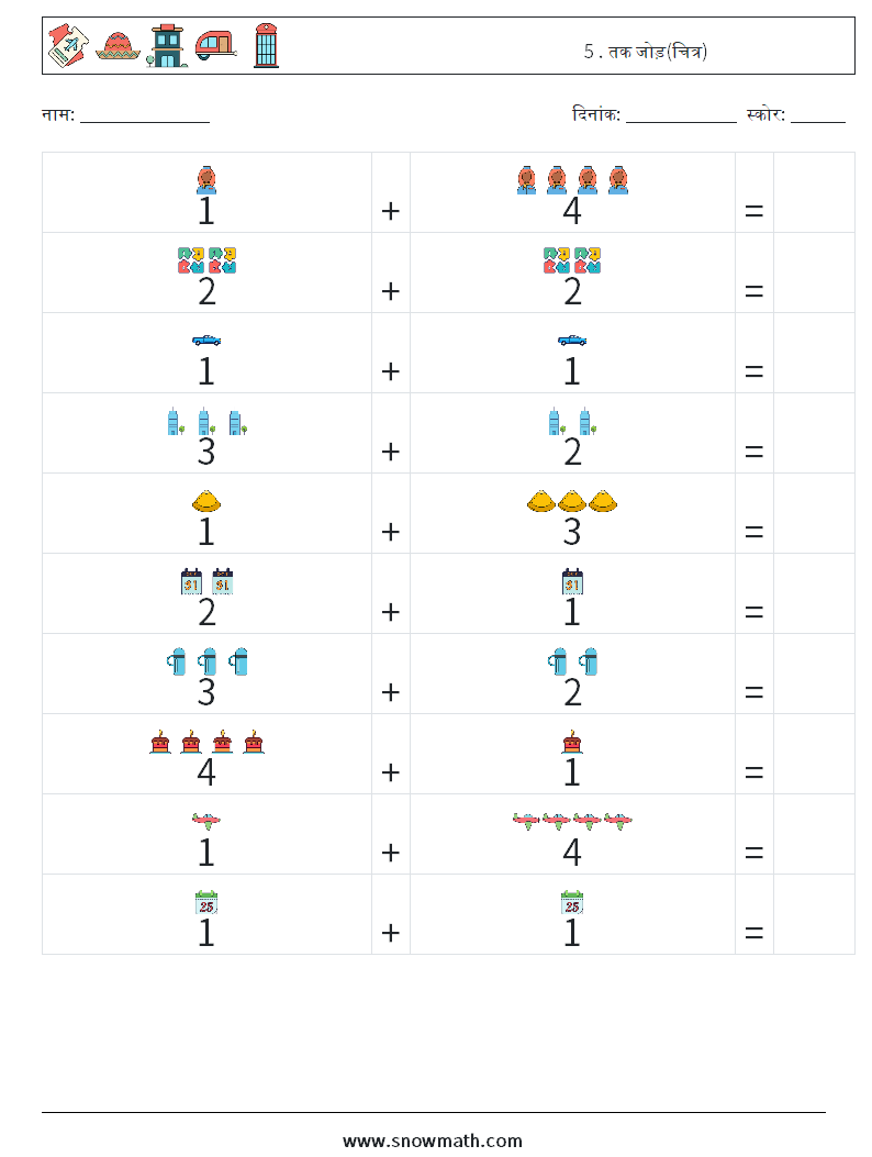 5 . तक जोड़(चित्र) गणित कार्यपत्रक 11
