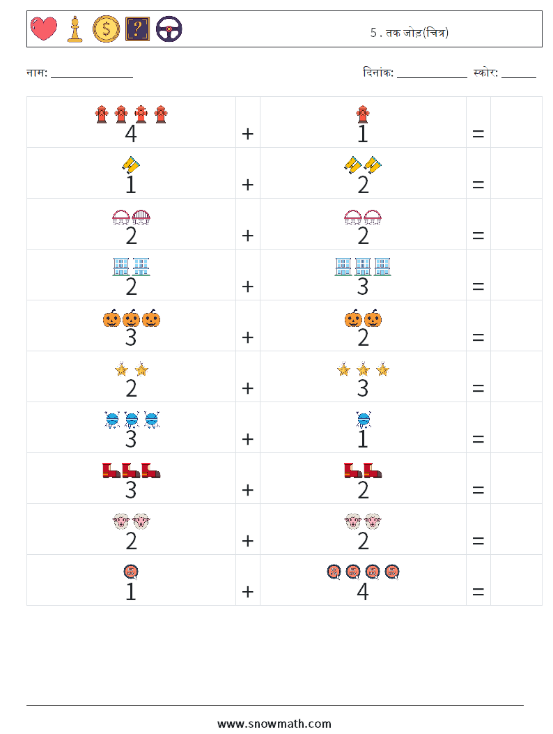 5 . तक जोड़(चित्र) गणित कार्यपत्रक 13