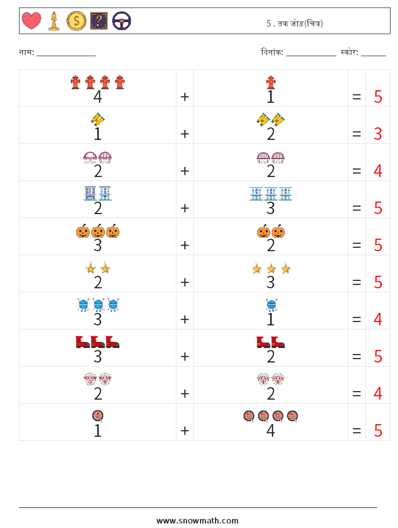 5 . तक जोड़(चित्र) गणित कार्यपत्रक 13 प्रश्न, उत्तर