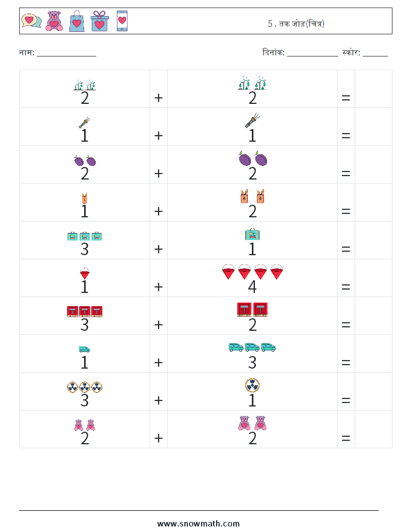 5 . तक जोड़(चित्र) गणित कार्यपत्रक 14