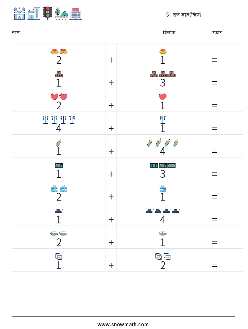5 . तक जोड़(चित्र) गणित कार्यपत्रक 17
